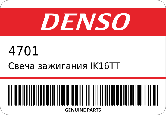 IK 16TT CВЕЧА ИРИДИЕВАЯ DENSO DENSO 4701